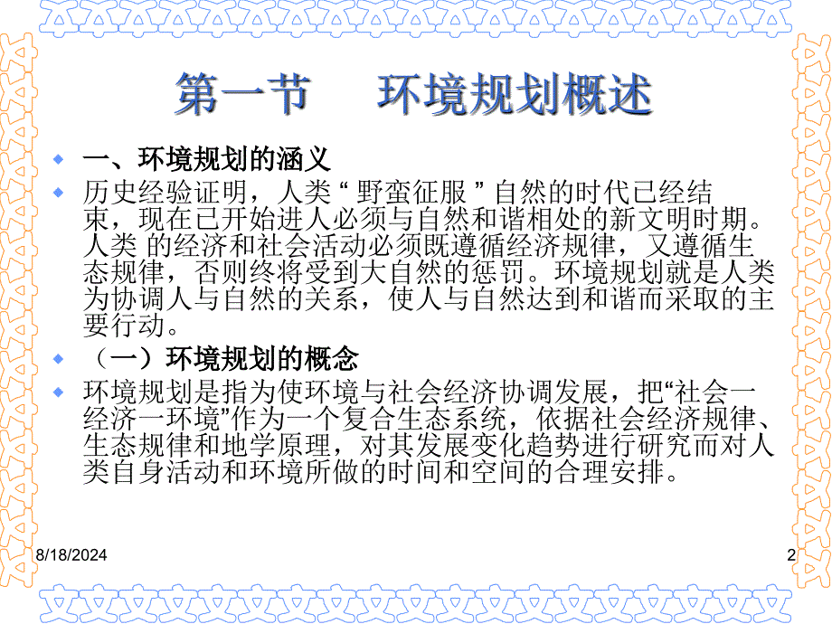 环境规划学-第一章绪论.ppt_第2页