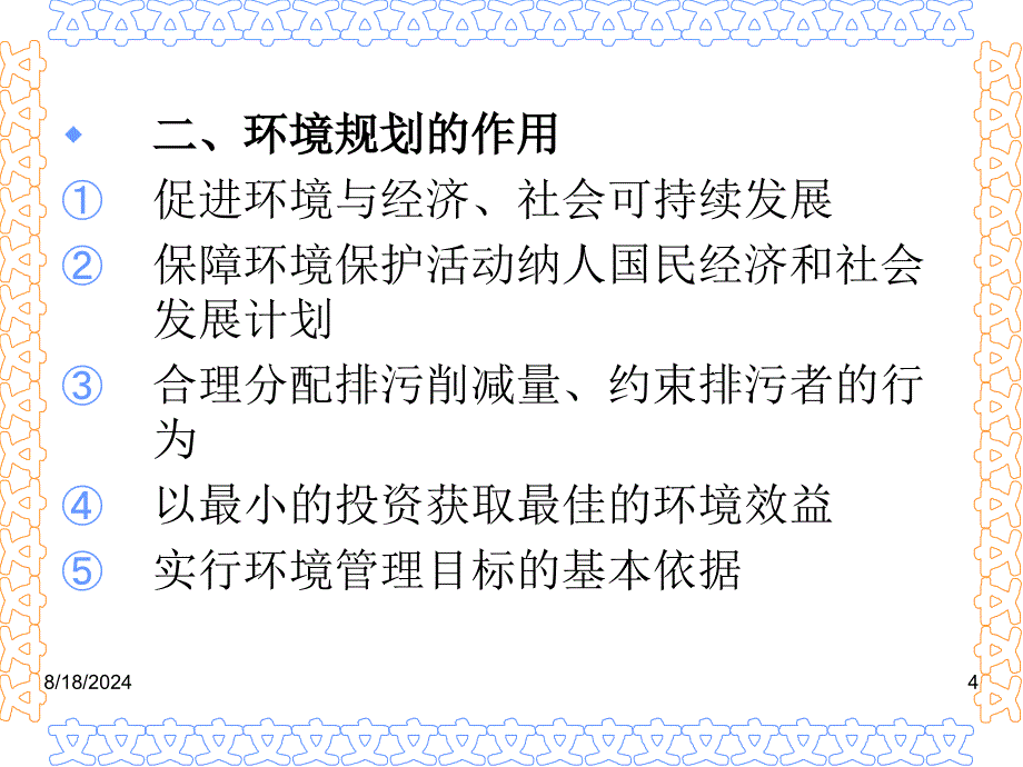 环境规划学-第一章绪论.ppt_第4页