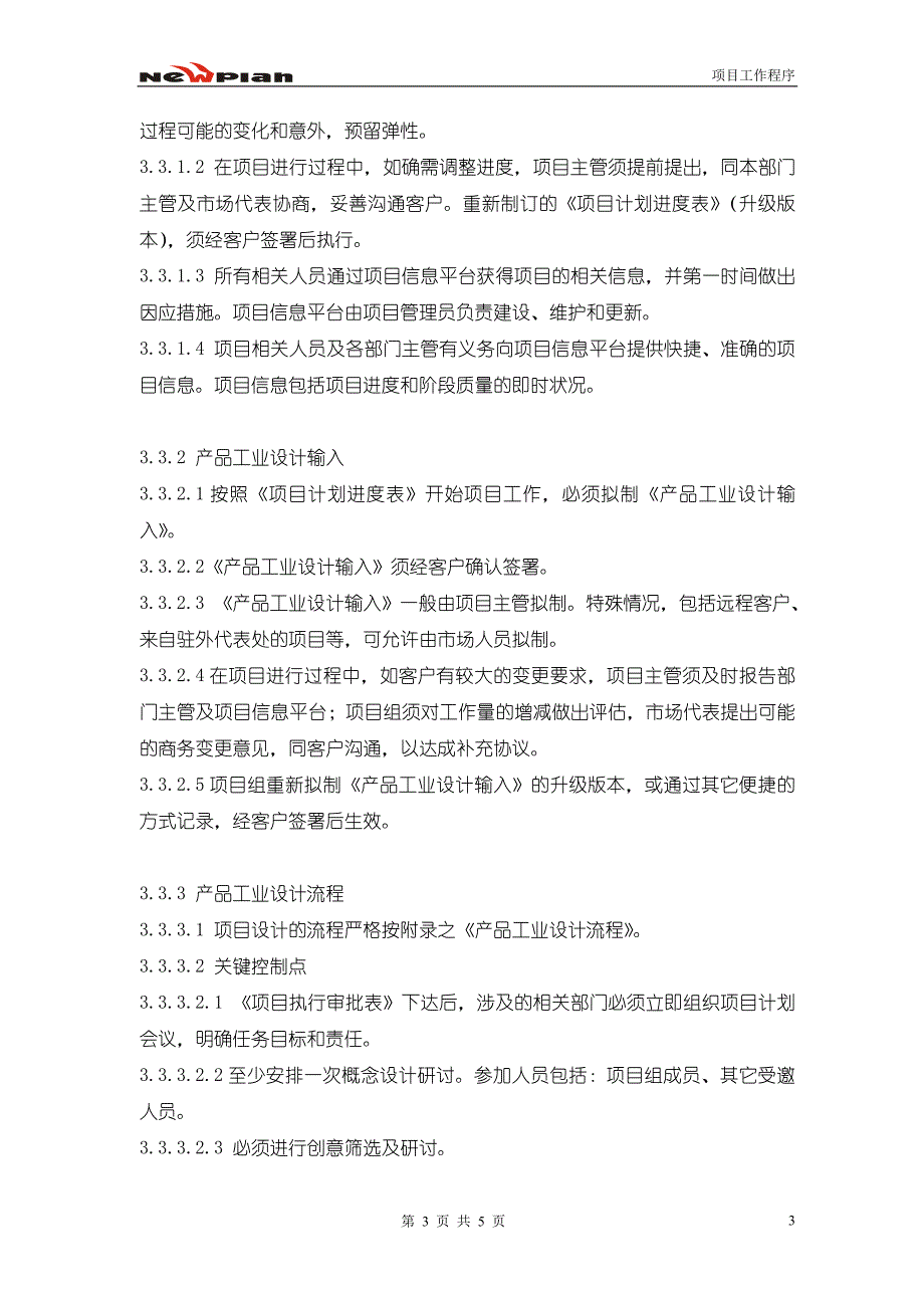 项目设计工作程序——某设计公司_第3页