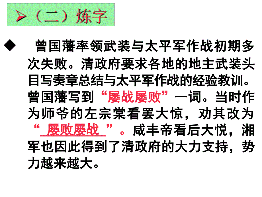 《咬文嚼字》111ppt分解_第2页