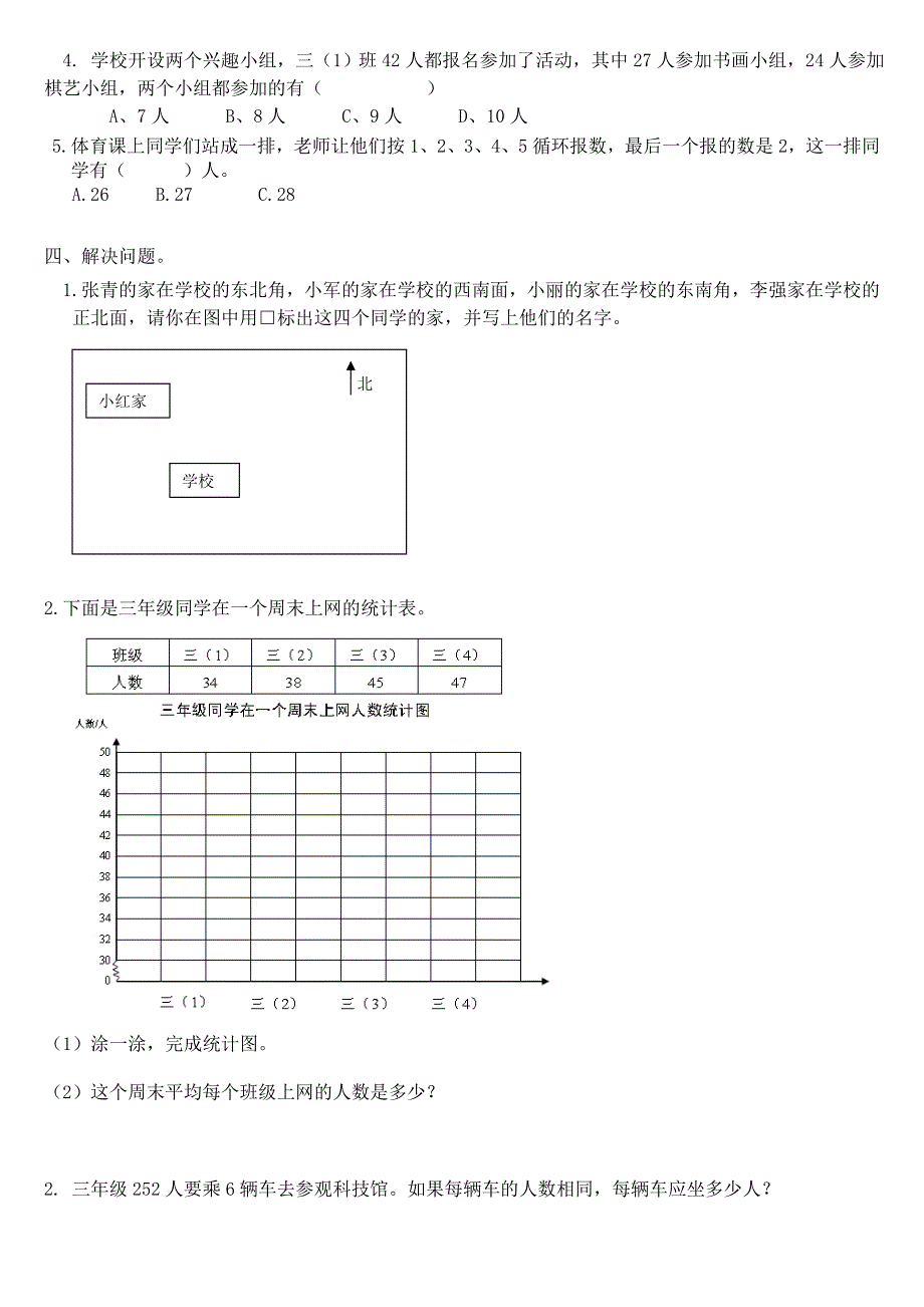 新人教版小学数学三年级下学期末试卷（共八套）.doc_第2页