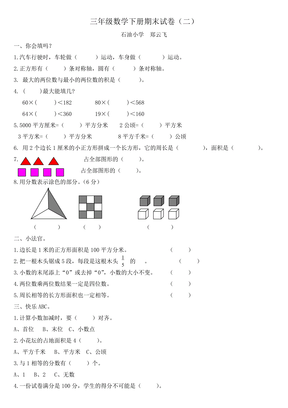 新人教版小学数学三年级下学期末试卷（共八套）.doc_第4页