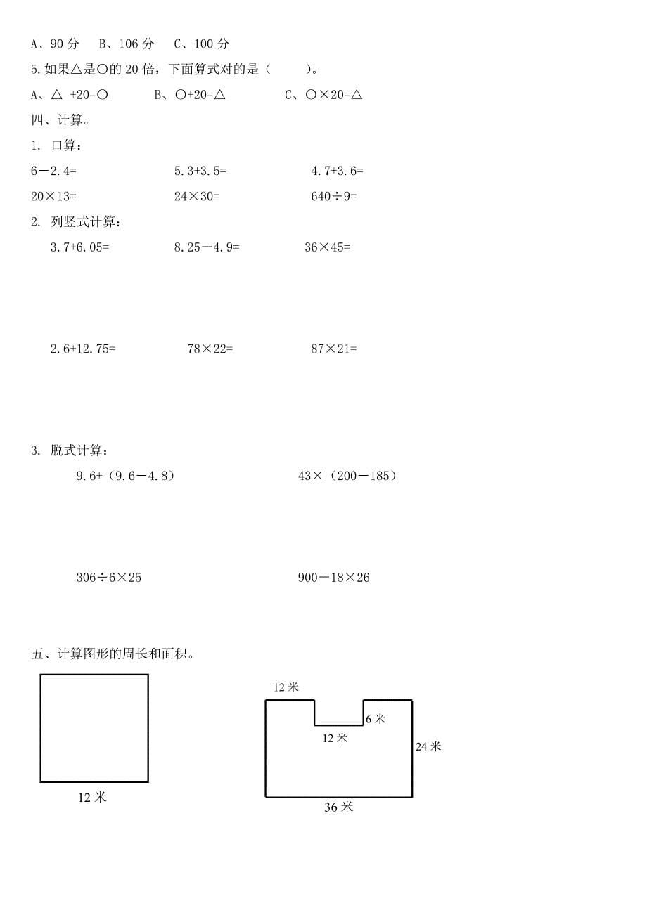 新人教版小学数学三年级下学期末试卷（共八套）.doc_第5页