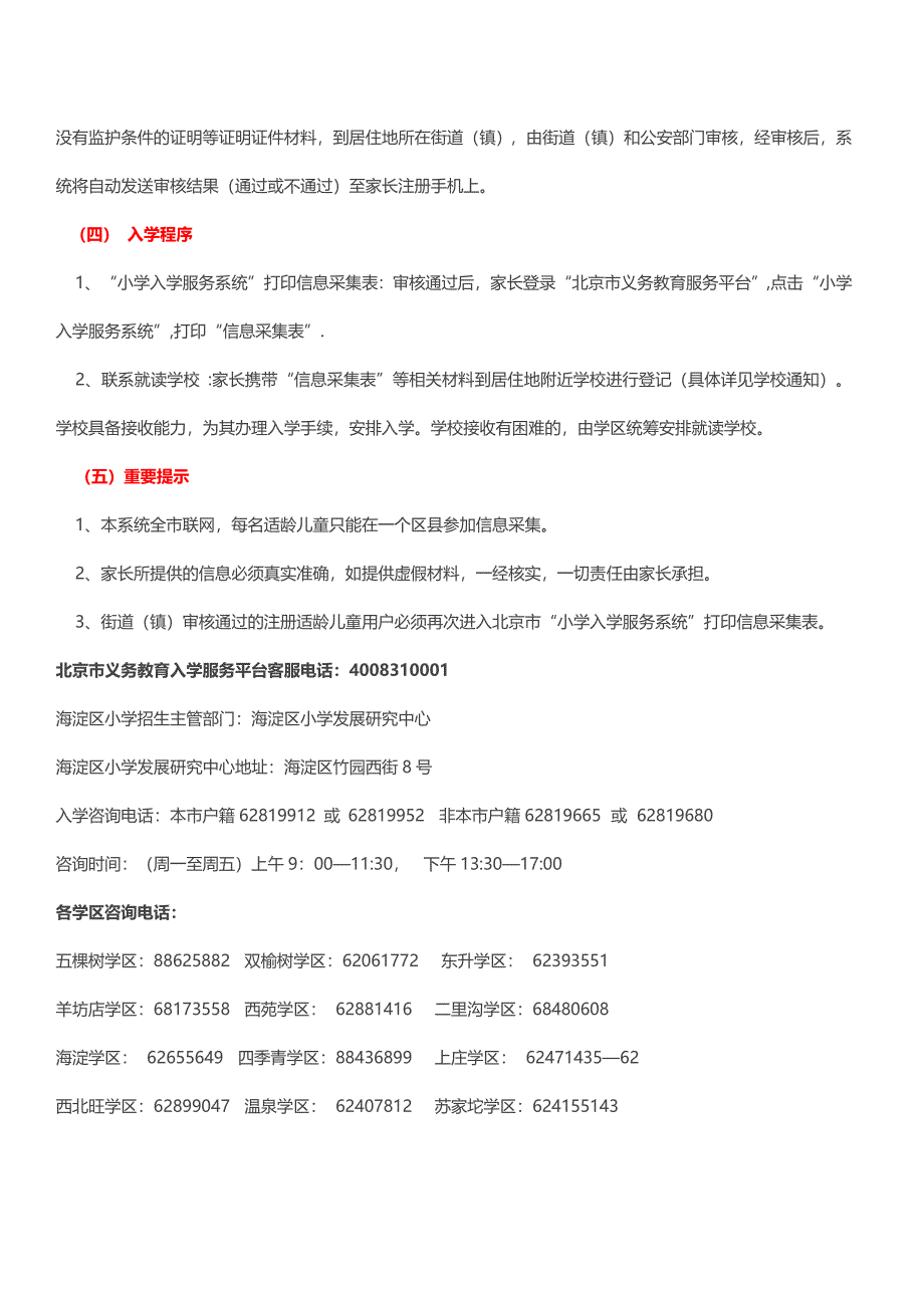 2015年非本市户籍适龄儿童入学须知_第3页