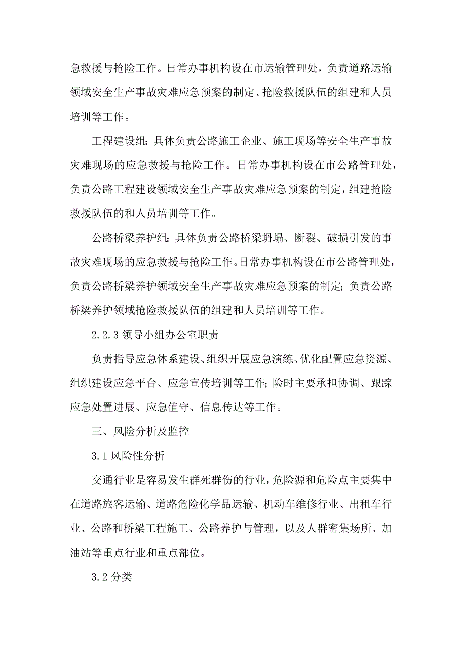 安全生产应急预案篇_第4页