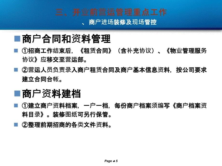 201x年中凯国际商业街营运人员培训手册2_第5页