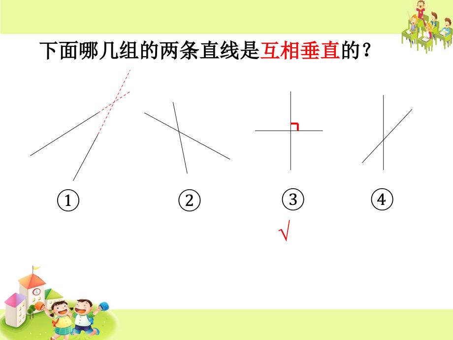 四年级上册数学课件8.8认识平行线丨苏教版共14张PPT_第2页