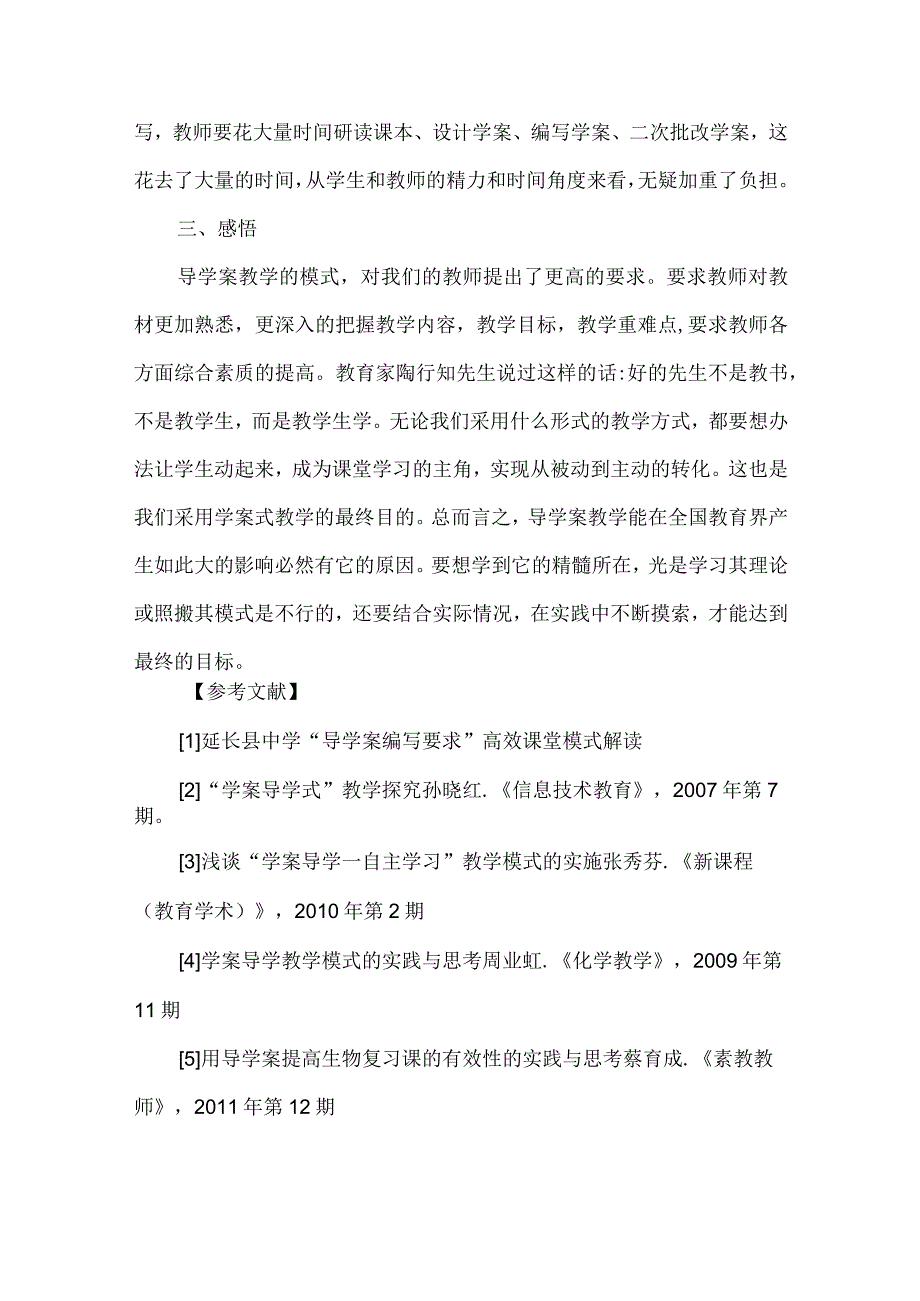 【精品文档】关于实践导学案教学的反思（整理版）_第4页