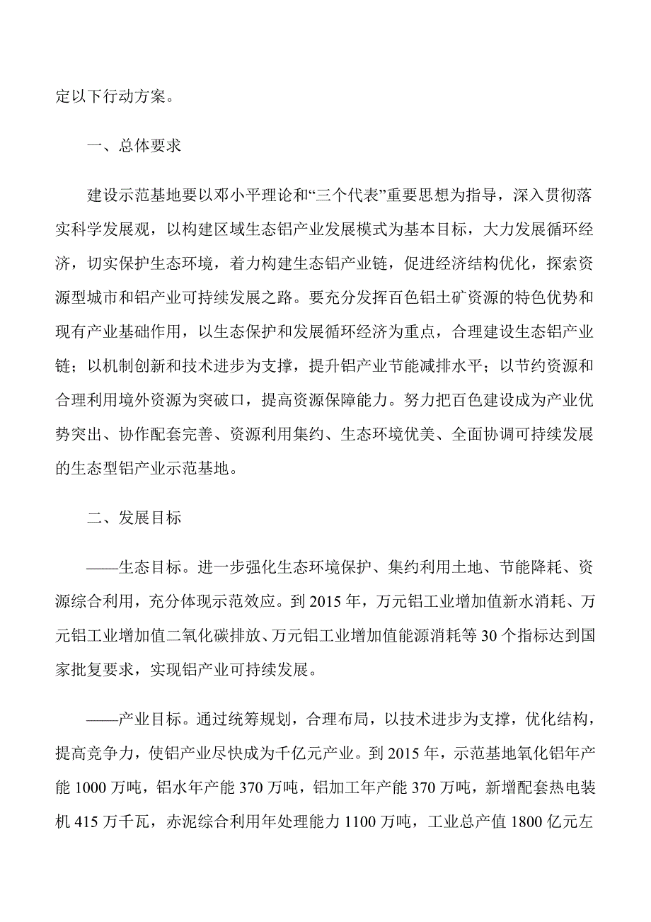 《建设百色生态型铝产业示范基地行动方案》_第2页