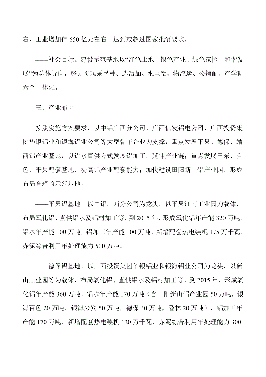 《建设百色生态型铝产业示范基地行动方案》_第3页