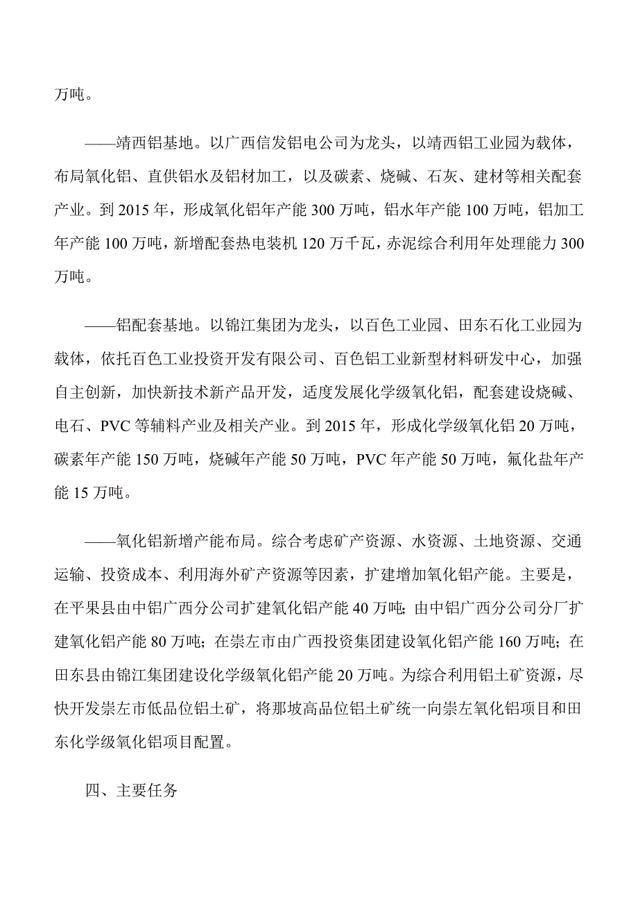 《建设百色生态型铝产业示范基地行动方案》_第4页