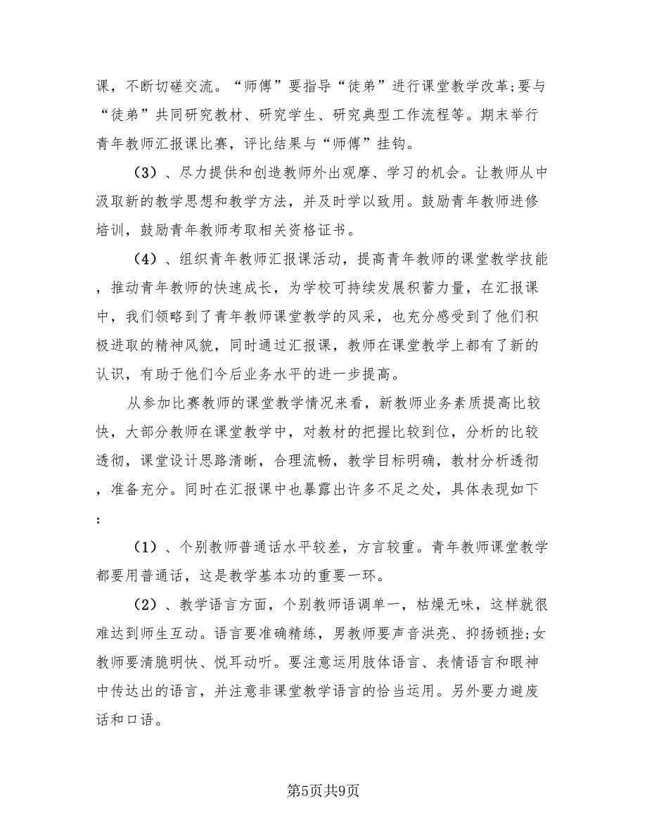 教师培训心得总结（2篇）.doc_第5页