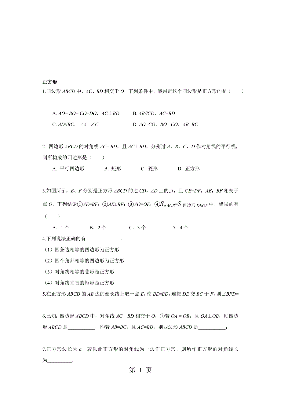 人教版八年级数学下册18.2正方形同步练习_第1页