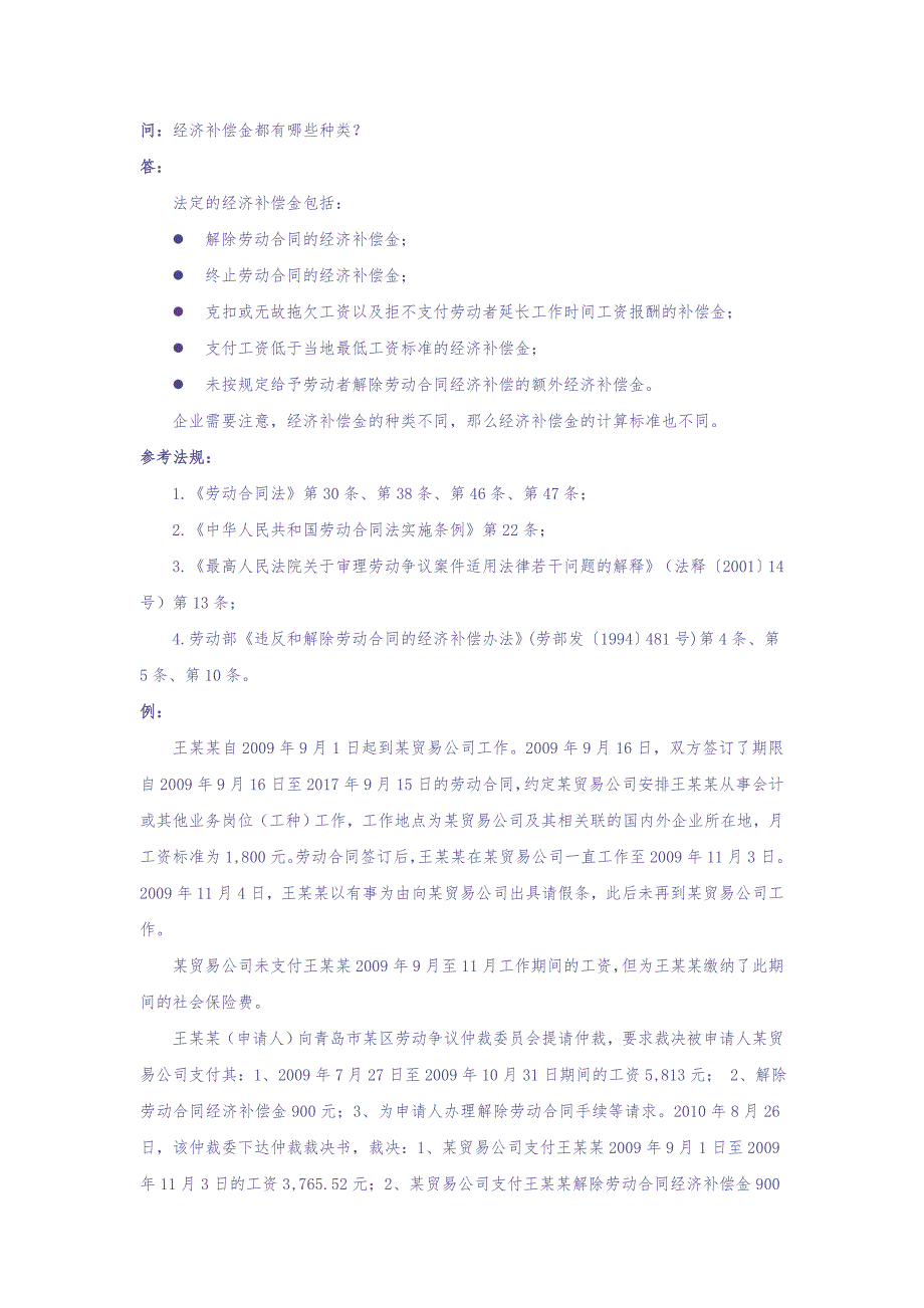 60-010经济补偿金都有哪些种类 (2)（天选打工人）.docx_第1页