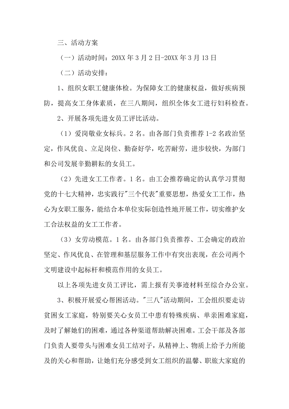 企业三八节活动企划方案3篇_第2页