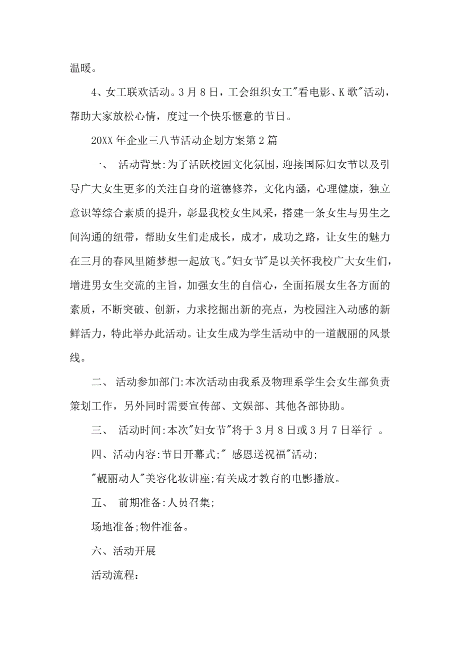 企业三八节活动企划方案3篇_第3页