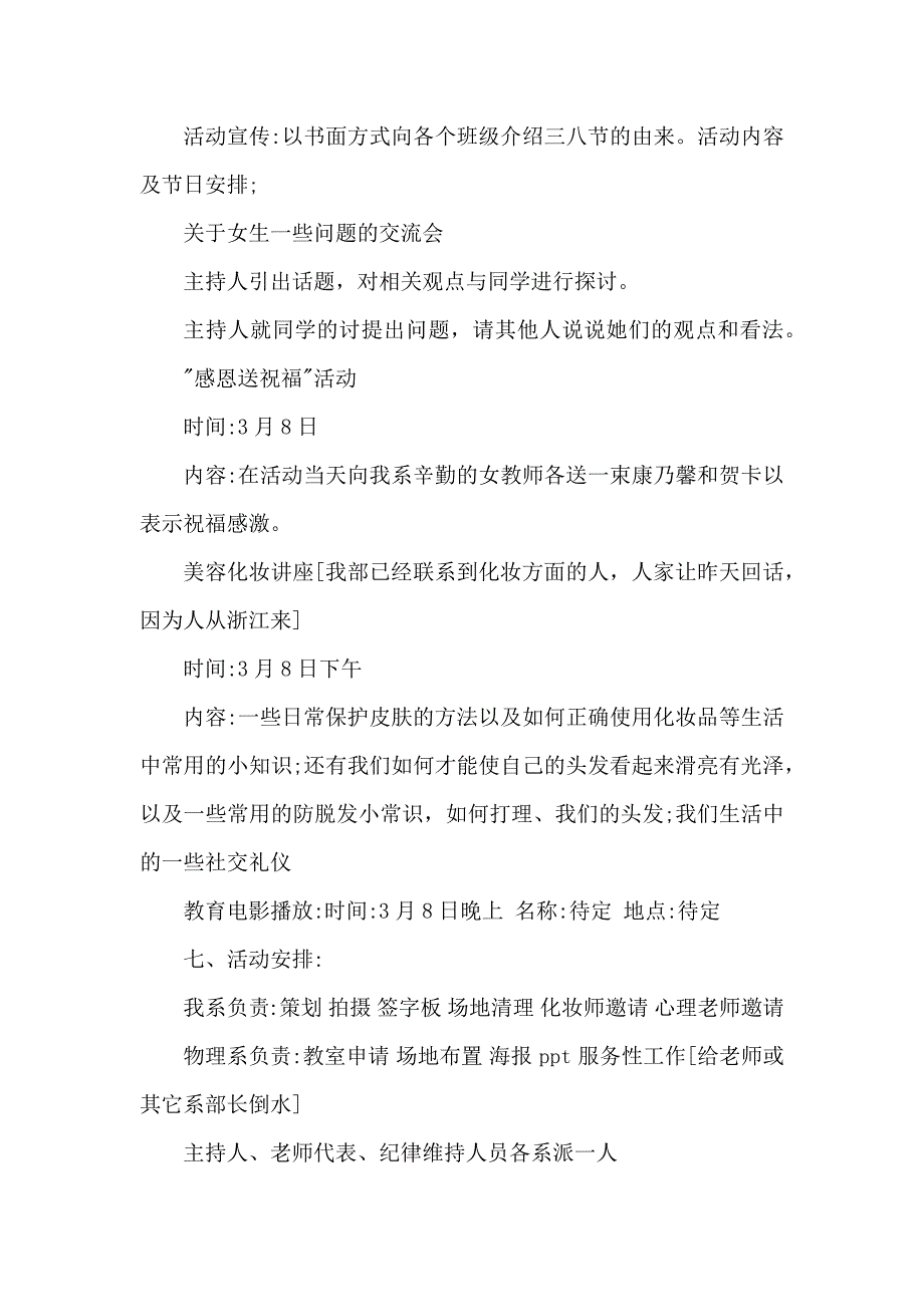 企业三八节活动企划方案3篇_第4页