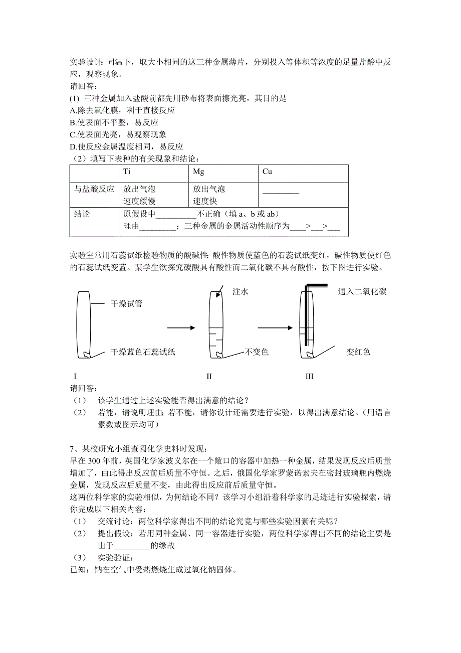 中考化学讲座第二讲例题.doc_第2页