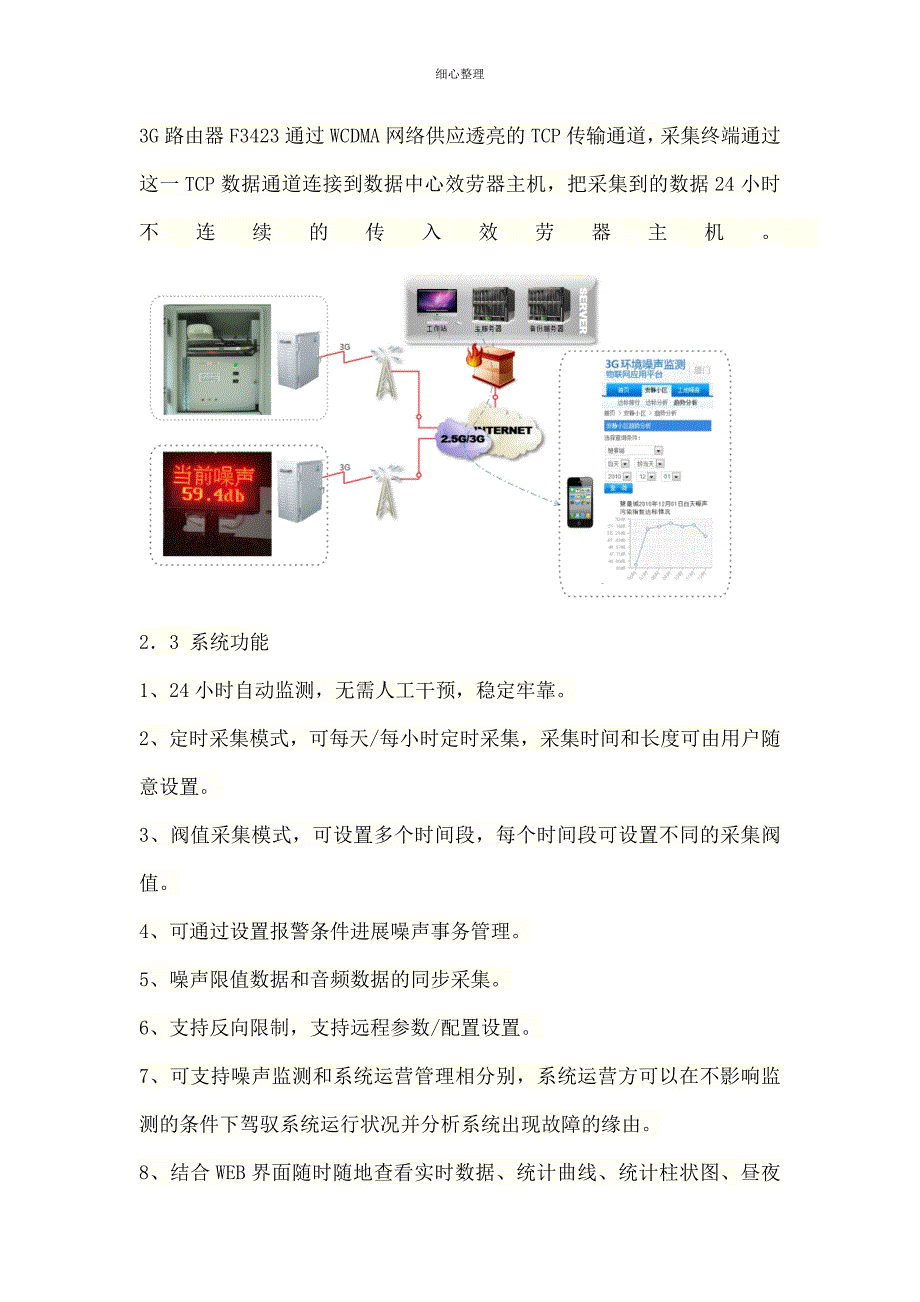 噪声在线监测系统方案_第2页