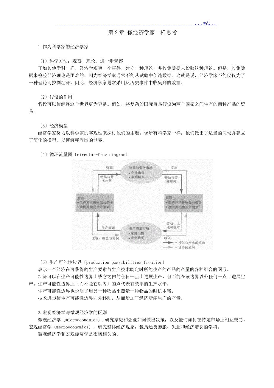 曼昆经济学原理微观经济学分册整理_第3页