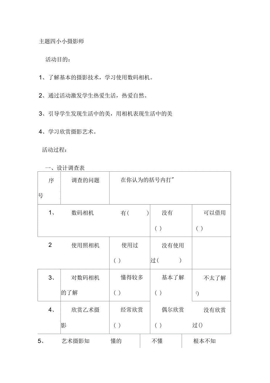 主题四小小摄影师_第1页