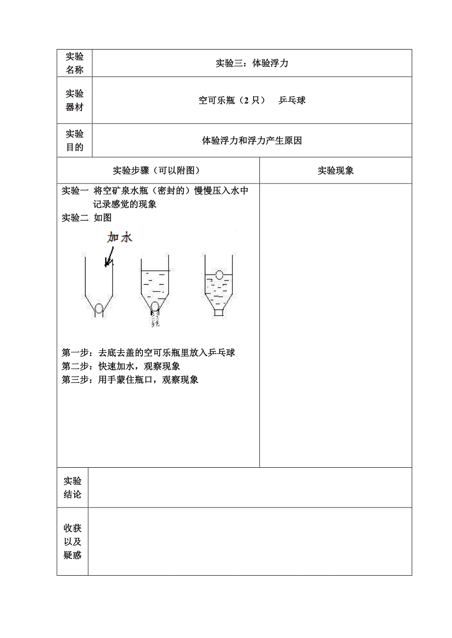 暑假作业实验１５个实验.doc_第3页