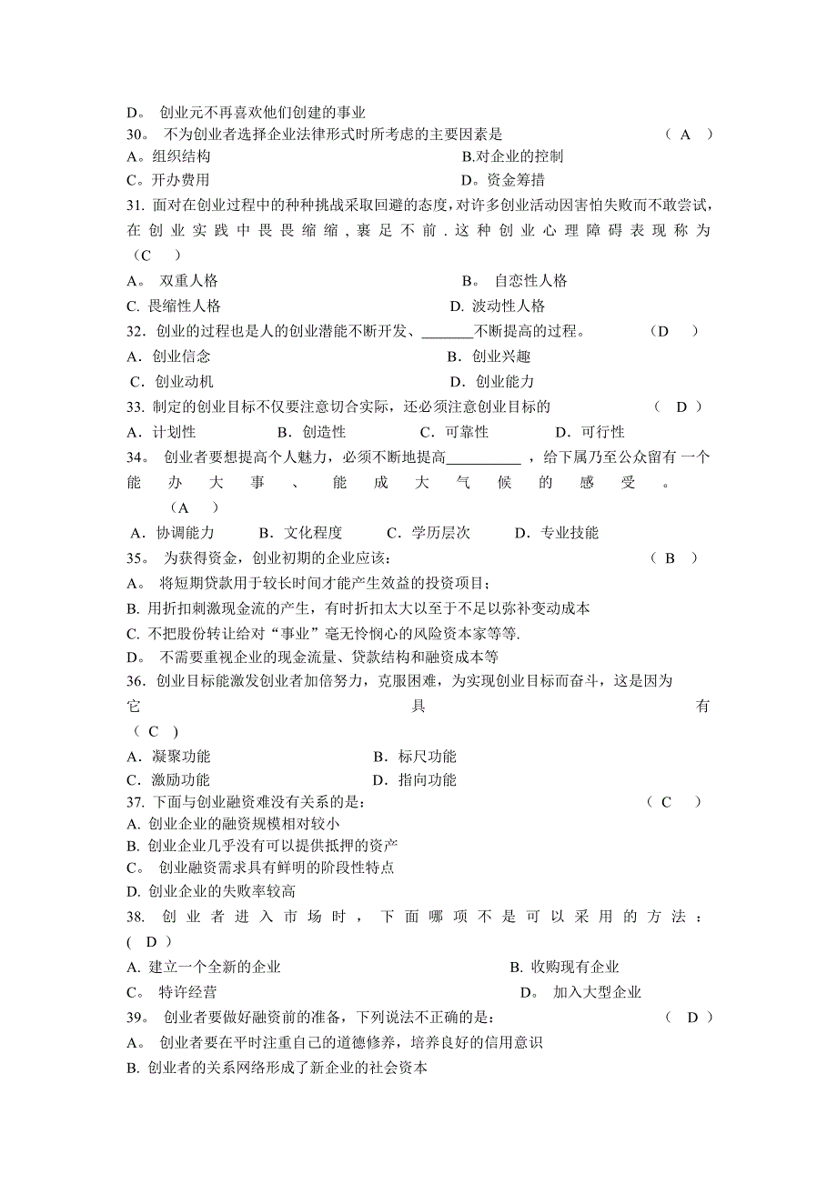 创业管理练习题(全)_第4页