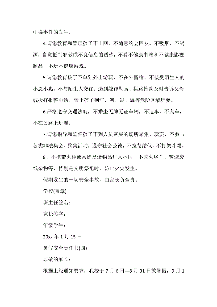 暑假安全责任书精选范文五篇_第4页