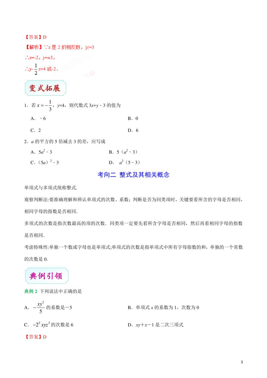 数学中考专题复习训练及答案解析2：整式及因式分解_第3页