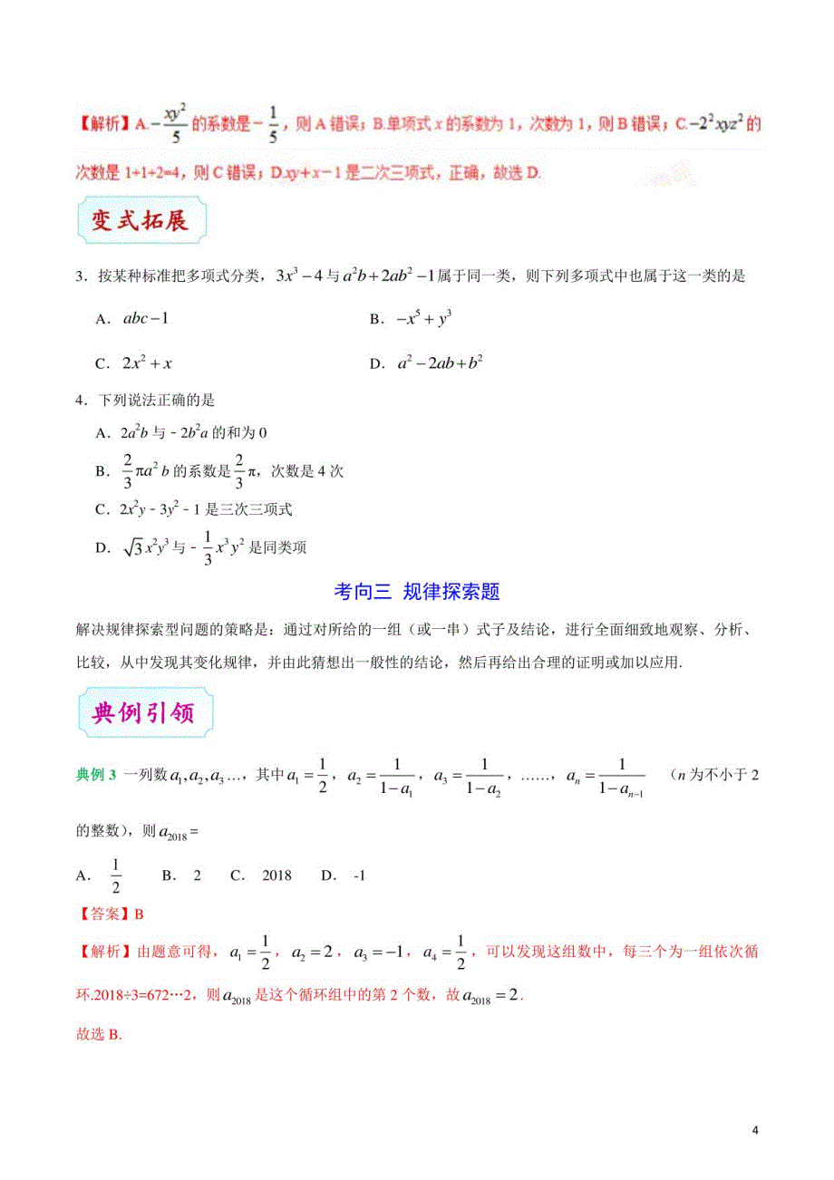 数学中考专题复习训练及答案解析2：整式及因式分解_第4页