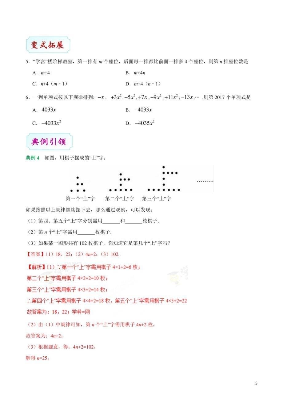 数学中考专题复习训练及答案解析2：整式及因式分解_第5页