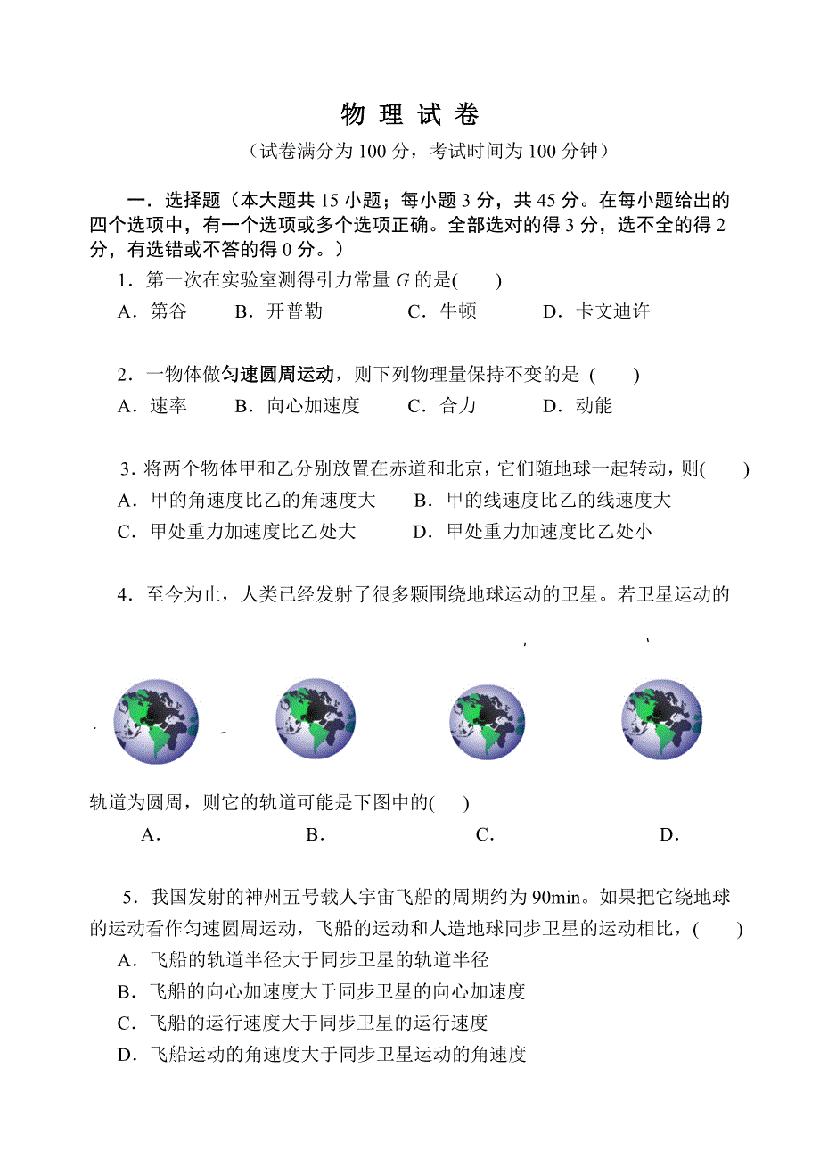 北京四中2015-2016学年度第二学期期中考试高一年级物理学科试卷_第1页