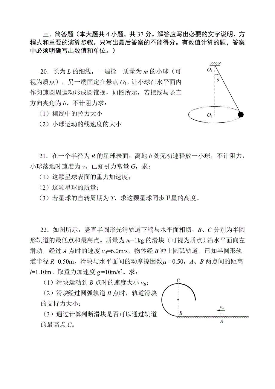 北京四中2015-2016学年度第二学期期中考试高一年级物理学科试卷_第5页