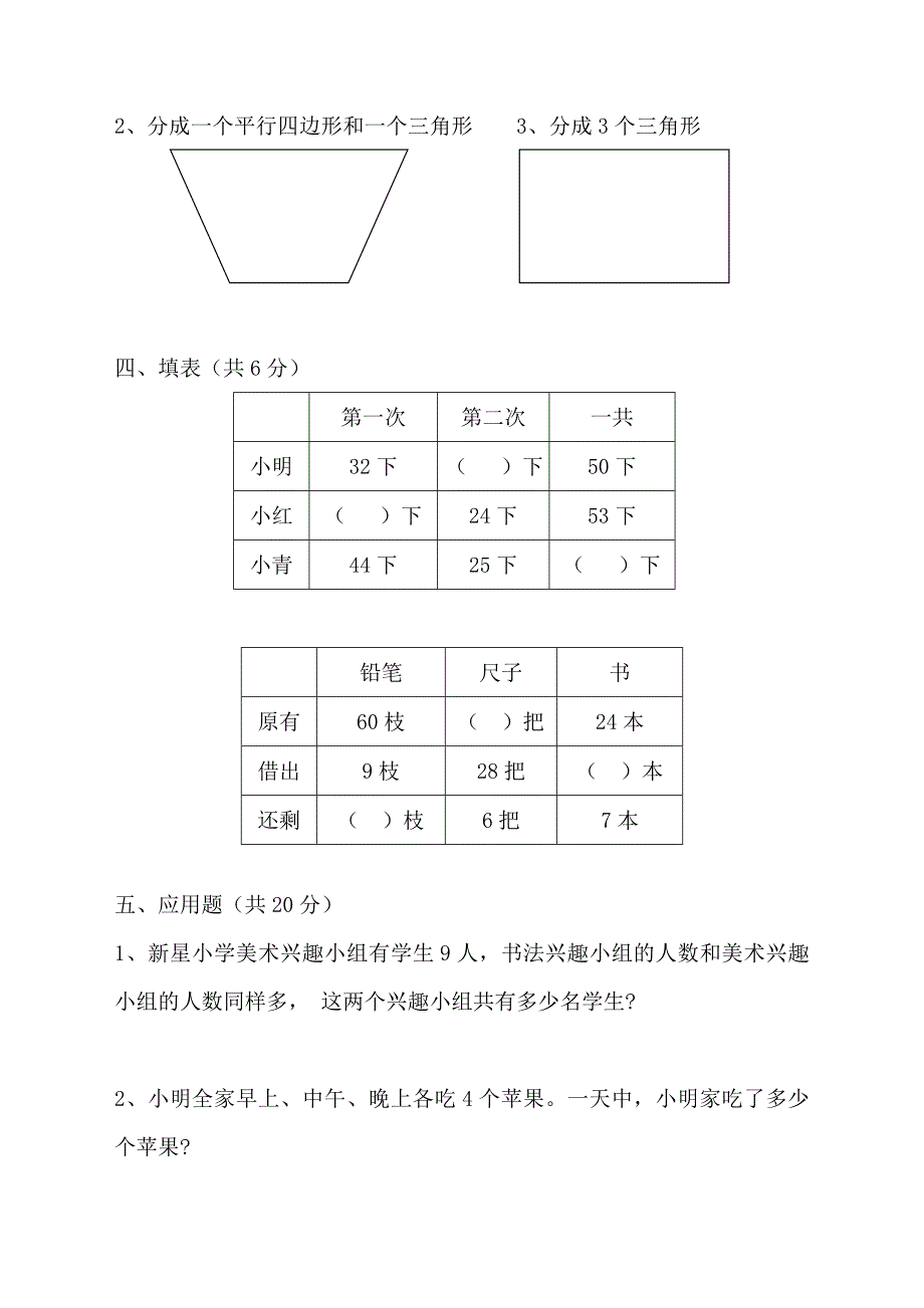 苏教版一年级下册数学期末试卷c_第3页