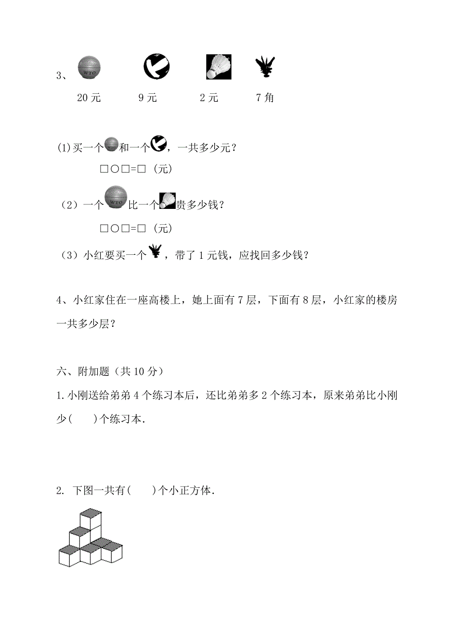 苏教版一年级下册数学期末试卷c_第4页