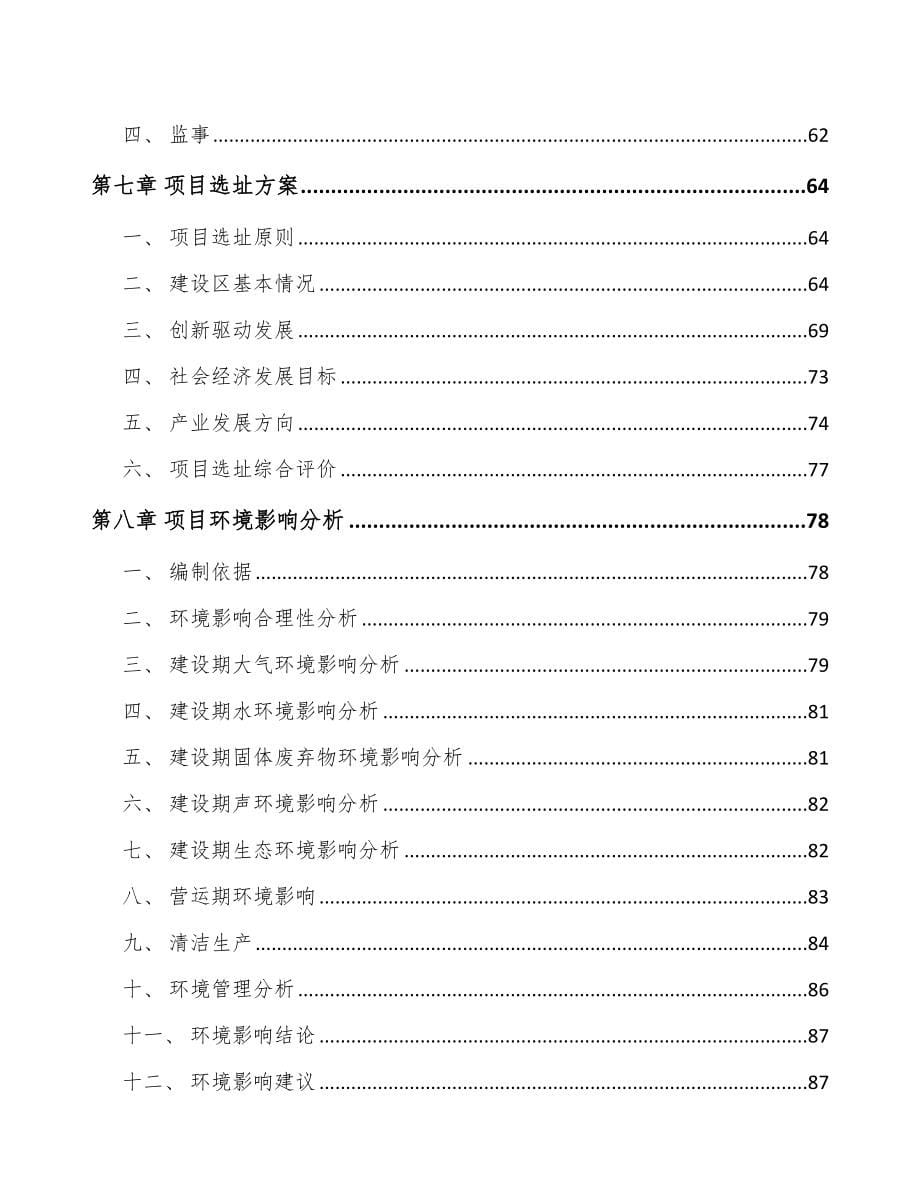 哈尔滨关于成立电器智能装备公司可行性研究报告_第5页