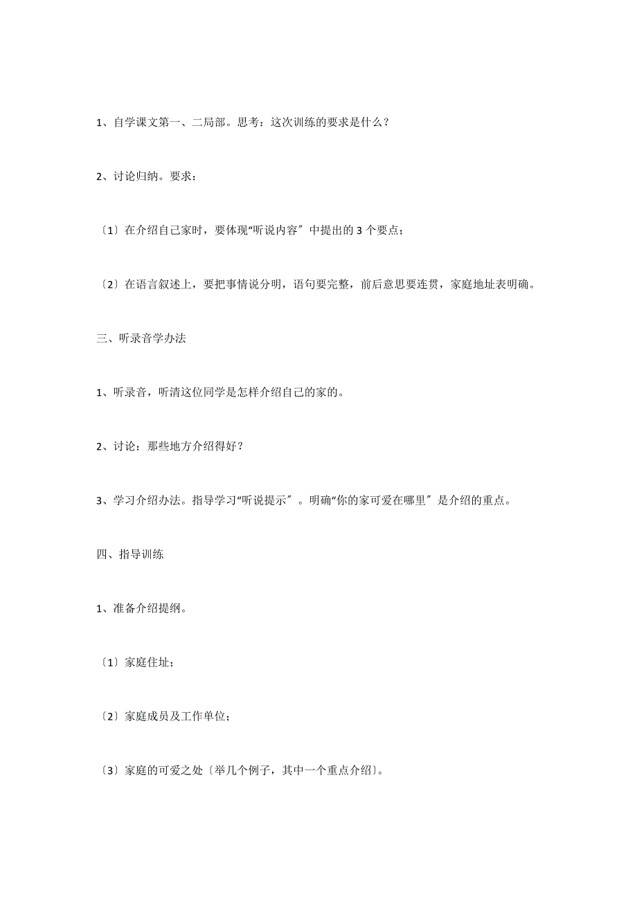 我的家（听说训练） 教案教学设计_第2页