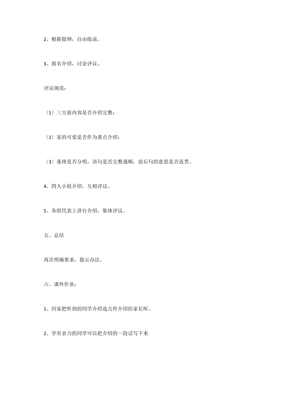 我的家（听说训练） 教案教学设计_第3页