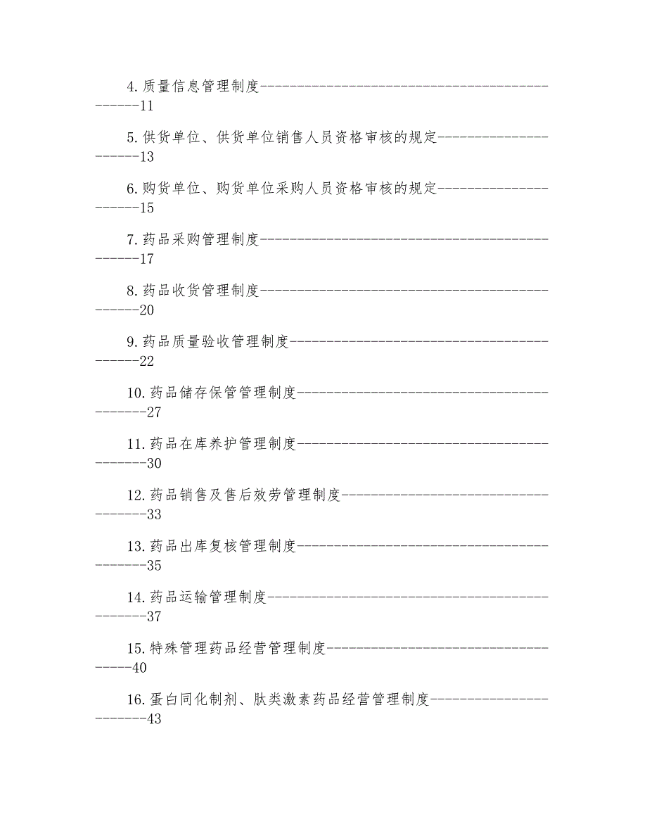 新版GSP质量管理文件管理制度_第4页