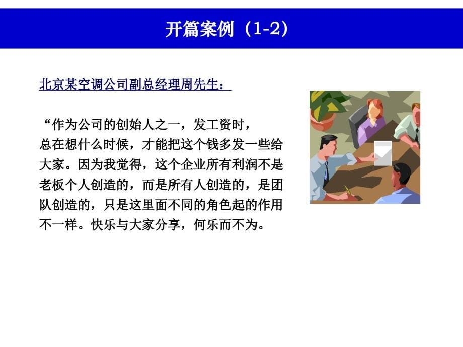 薪酬管理教师用ppt课件_第5页