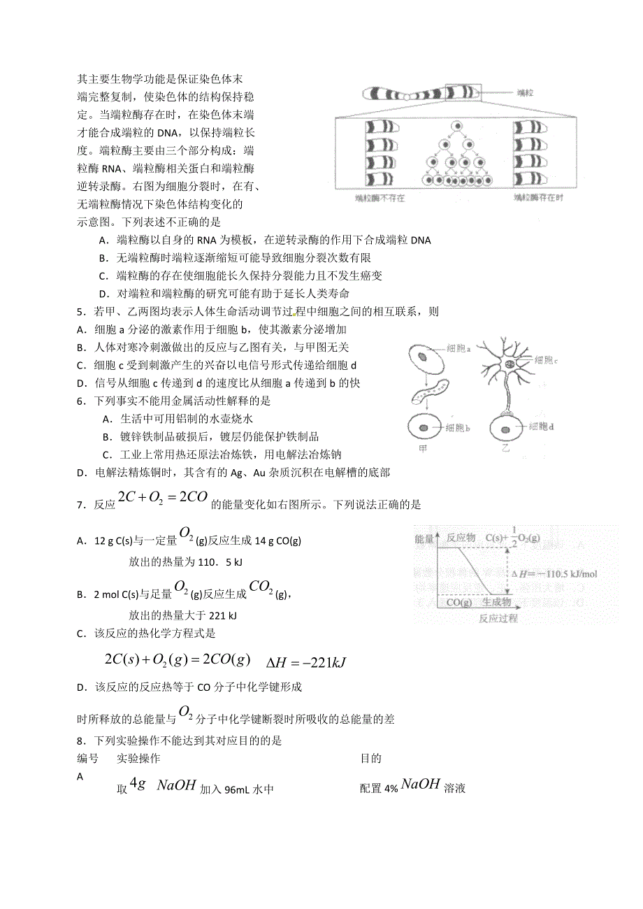 北京西城区高考一模试题：理综_第2页