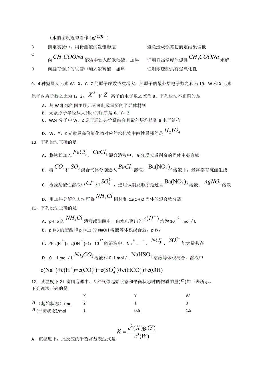 北京西城区高考一模试题：理综_第3页