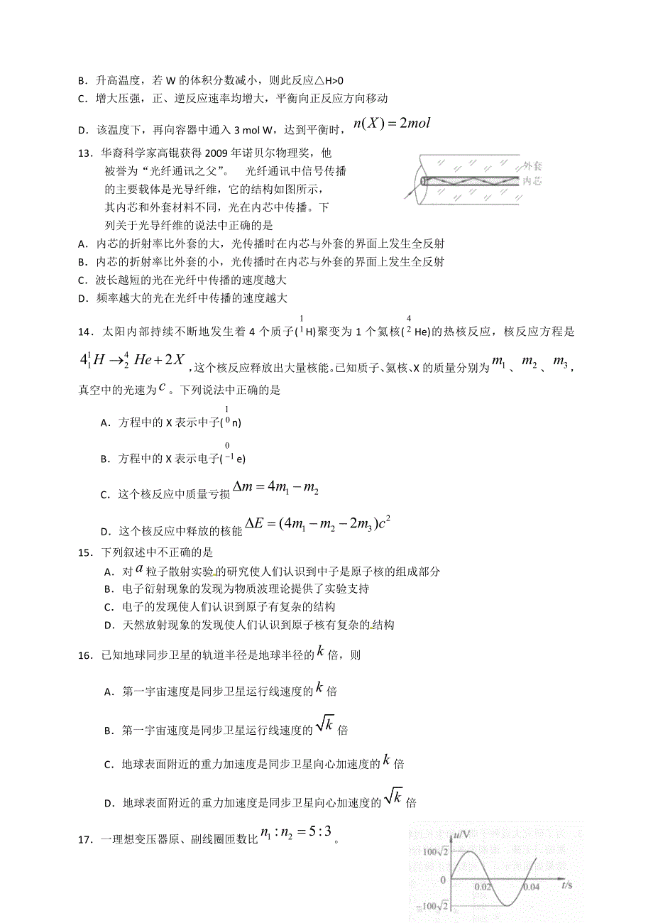 北京西城区高考一模试题：理综_第4页