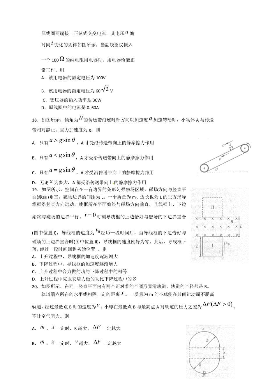 北京西城区高考一模试题：理综_第5页