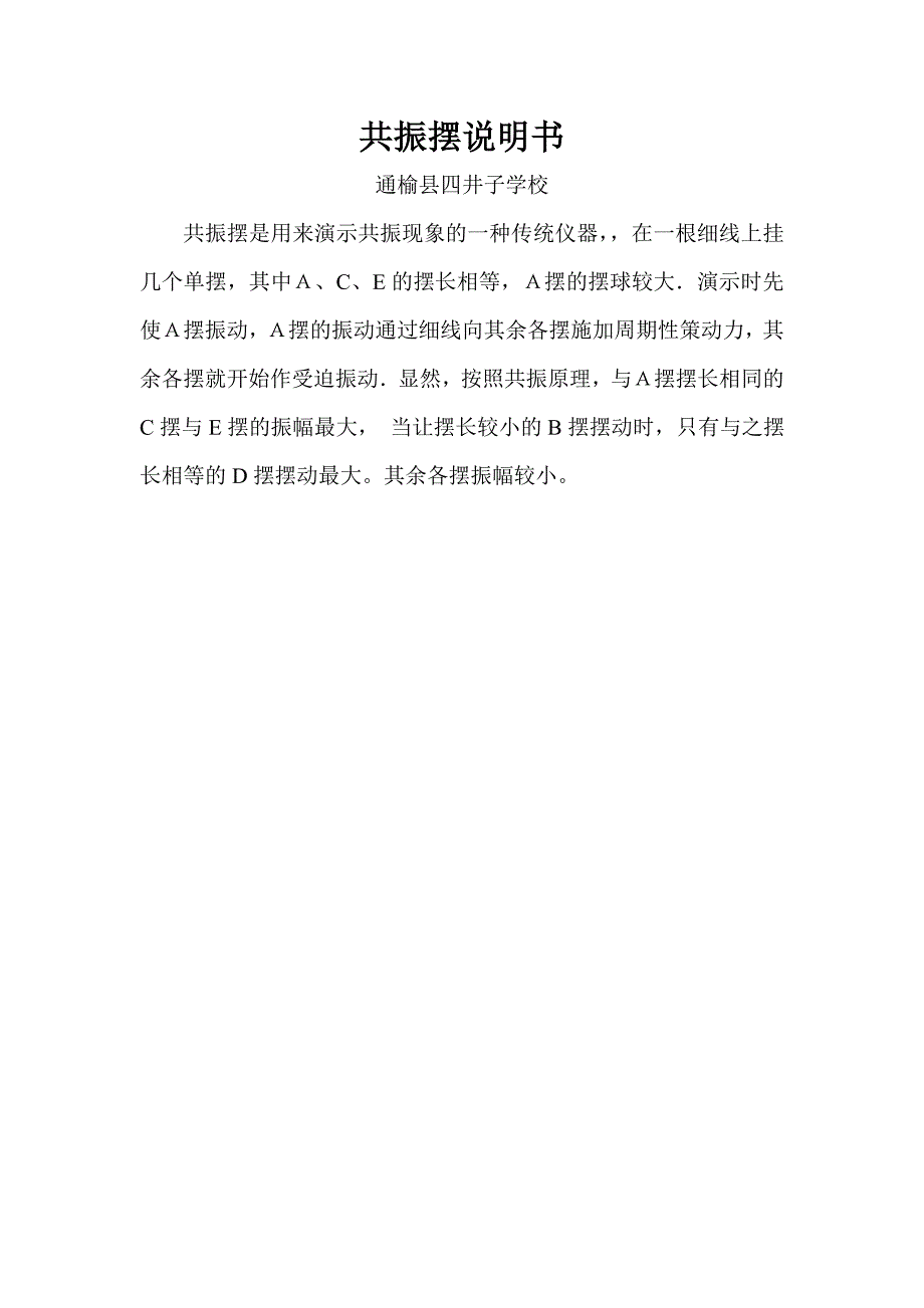 共振摆说明书.doc_第1页