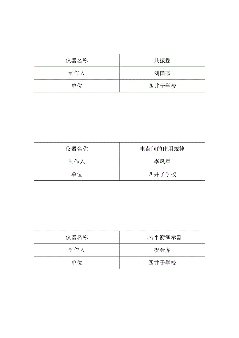 共振摆说明书.doc_第4页