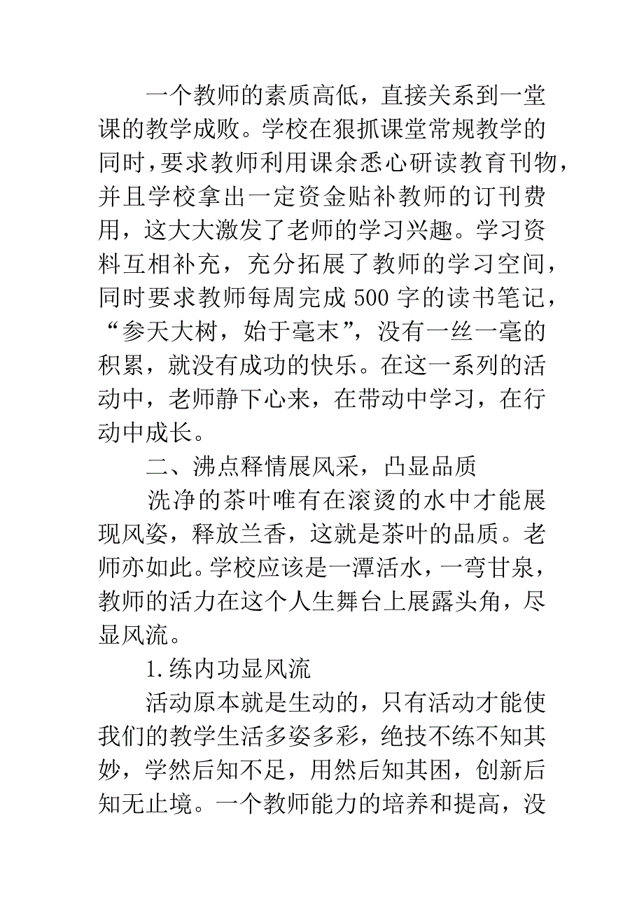 关于学校管理的论文：学校如水师为茶.docx_第3页