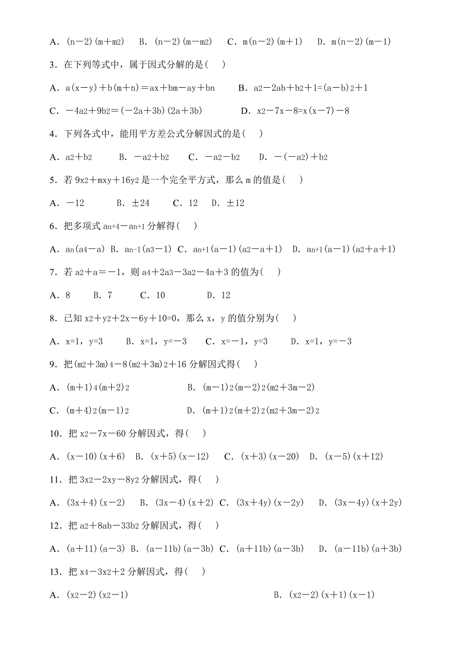 初中因式分解习题及详解_第2页