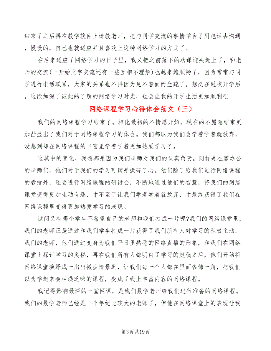 网络课程学习心得体会范文（11篇）_第3页