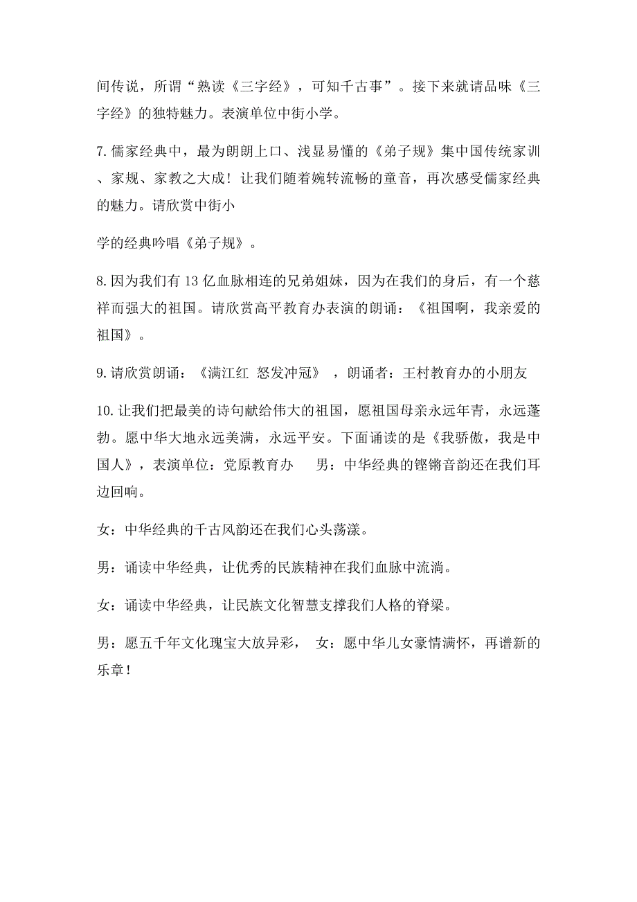 中华经典诵读主持人串词_第2页